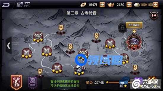 《四大名捕之震关东》手游 新手进阶篇
