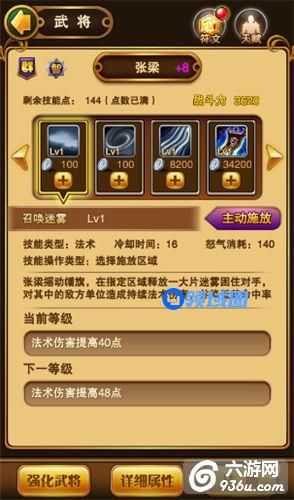 《翻滚吧主公》手游 迷雾法师张梁详解