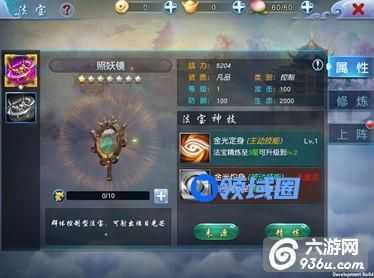 《西游伏妖篇》手游 神奇法宝玩法介绍