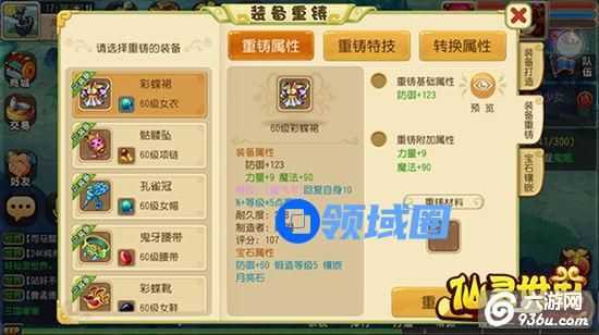 《仙灵世界》手游 装备玩法详解