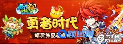 《魔力宝贝》手游 精灵饰品属性怎么样饰品介绍