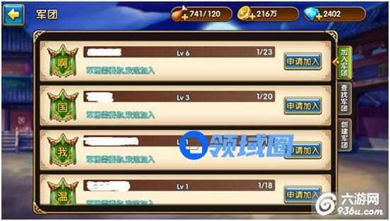 《我有上将》手游 少侠，组织军团找你谈话