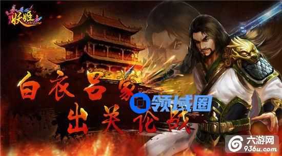 《妖姬OL》白衣吕蒙怎么样 闭关修炼数十载终现身详解
