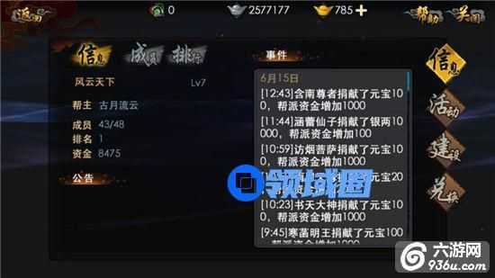 《西游降魔篇3D》手游 帮派系统怎么玩详解