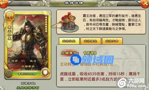 《君临天下》手游 七星武将霸王孙策解析