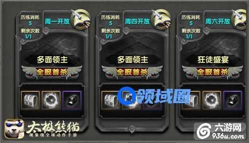 《太极熊猫》手游 活动副本怎么玩玩法详解