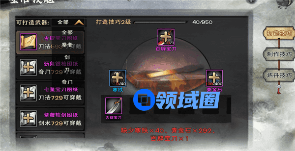 《九阴九阳》手游 装备制作与炼丹