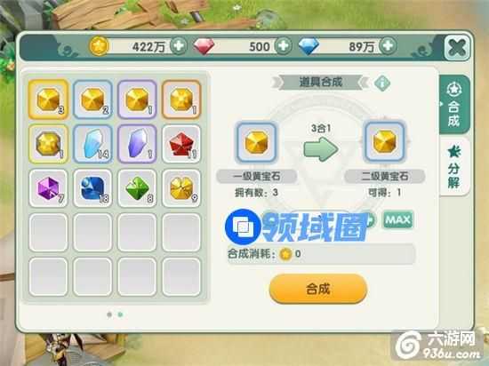 《如果的世界》手游 炼金是干什么的