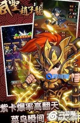 《武圣赵子龙》手游 小R或平民玩家武将怎么搭配选择