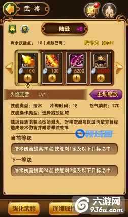 《翻滚吧主公》连锁之刃陆逊怎么样 属性详解