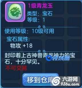 《主宰世界》手游 宝石系统介绍