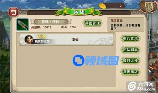 《进击的巨人2》手游 兵团攻略详解