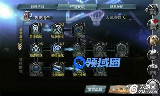 《NBA梦之队》手游 经理天赋之攻防结合攻略