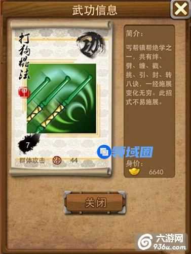 《大掌门》手游 武功系统玩法解说