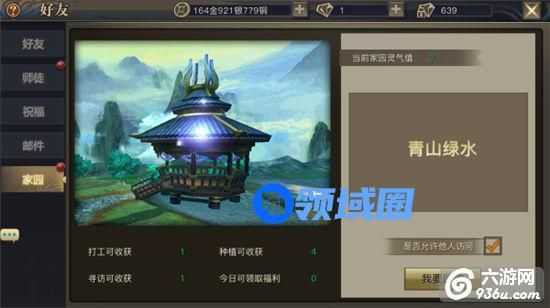《青丘狐传说》手游 3D家园系统介绍