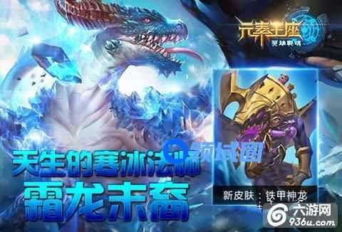 《元素王座》手游 英雄霜龙末裔怎么样介绍