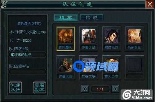 《帝王三国2》新手攻略 少走弯路