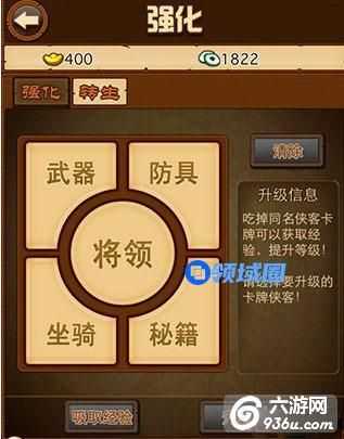 《比武招亲》手游 卡牌强化系统详解