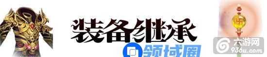 《青云志》手游 装备继承怎么玩