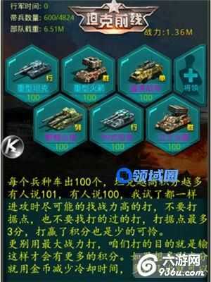《坦克前线:帝国OL》手游 团战争霸军演怎么刷分详解