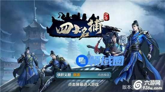 《少年四大名捕》手游 别走火入魔教你如何点经脉