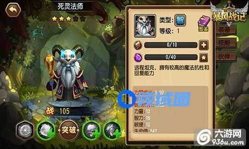 《暴风战记》手游 死灵法师英雄介绍