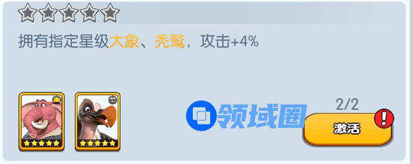 《宠兽争斗》手游 大象羁绊加成介绍