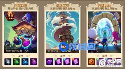 《魔力契约》手游 英雄远征系统攻略详解