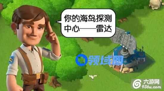 《海岛奇兵》手游 雷达介绍