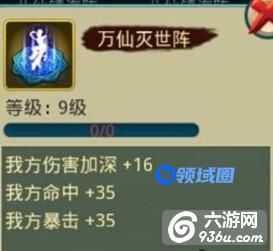 《莽荒纪》手游 万仙灭世阵属性详解