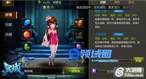 《灵域》手游 灵材掉落一览