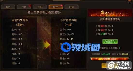 《屠龙烈火》手游 80级转生