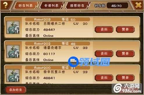 《幻想英雄》手游 好友系统详解