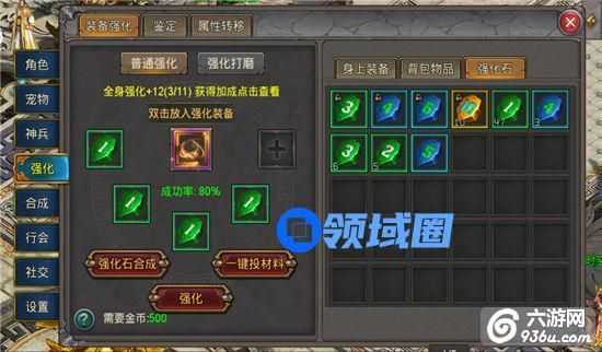 《战龙城》手游 强化装备详解