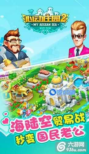 《心动庄园2》手游 世界贸易大战系统