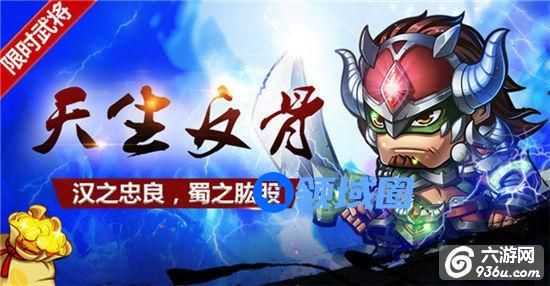 《武圣关云长》手游 被诬陷的军事奇才魏延怎么样