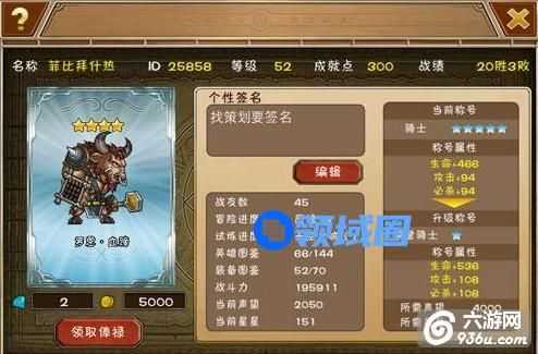 《幻想英雄》手游 角色信息详解