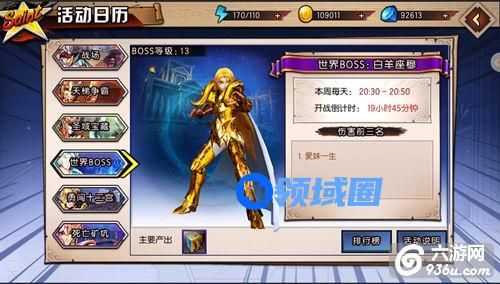 《圣斗士星矢-集结》手游 全民一起打世界BOSS