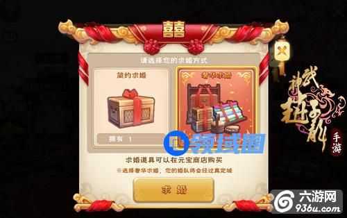 《武神赵子龙》手游 结婚玩法解析
