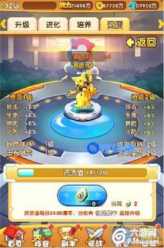 《新口袋妖怪》手游 资质系统详解分享
