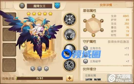 《童话大冒险》手游 魔障女王伙伴能力详细解析