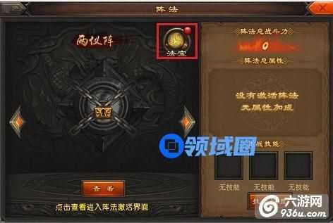 《我欲封天》手游 阵法功能介绍攻略