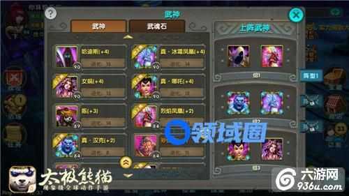 《太极熊猫》手游 转生武神暴力搭配攻略