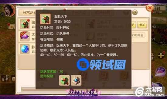 《御剑情缘》手游 限时活动介绍：五魁天下详解