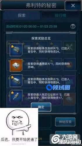 《超级舰队》手游 弗利特的秘密全套配件详解