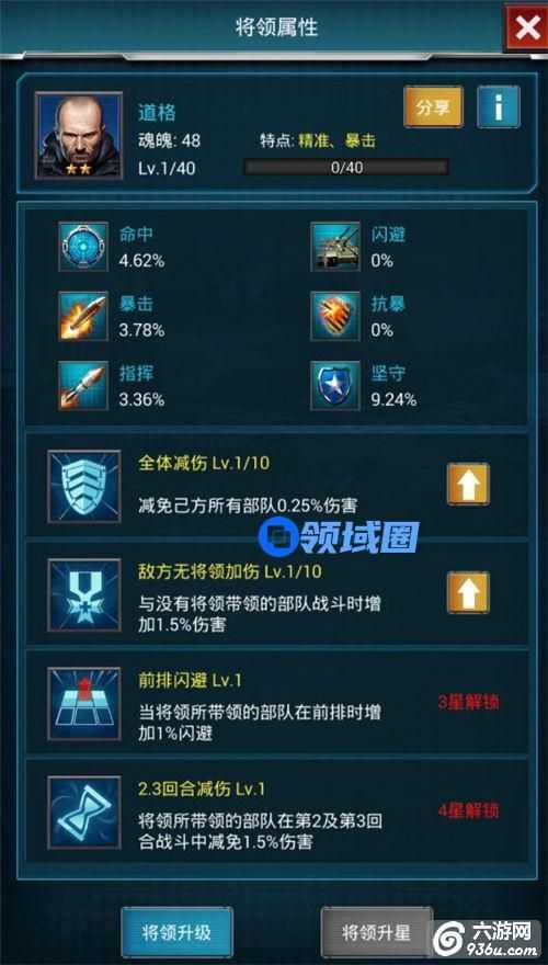 《战争时刻》手游 将领系统介绍