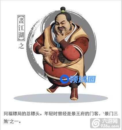《画江湖之灵主》手游 金同福介绍
