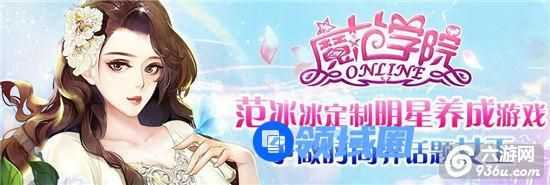 《魔范学院》手游 花园系统玩法攻略