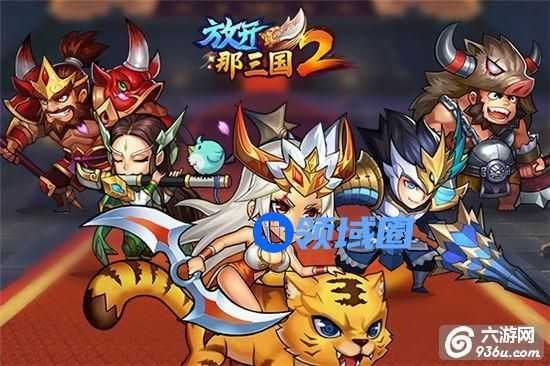 《放开那三国2》手游 魏国阵容如何搭配