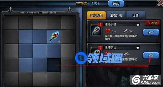 《英雄万岁》手游 宝物系统解析